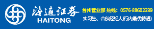 海通证券股份有限公司台州市府大道证券营业部